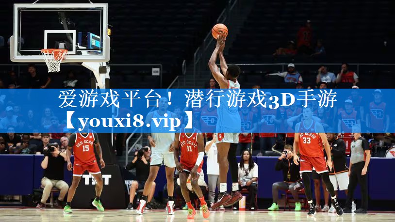 爱游戏平台！潜行游戏3D手游