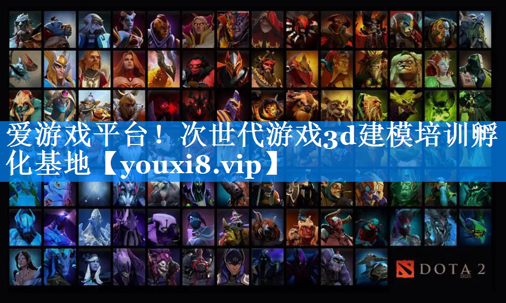 次世代游戏3d建模培训孵化基地 次世代游戏3d建模培训孵化基地