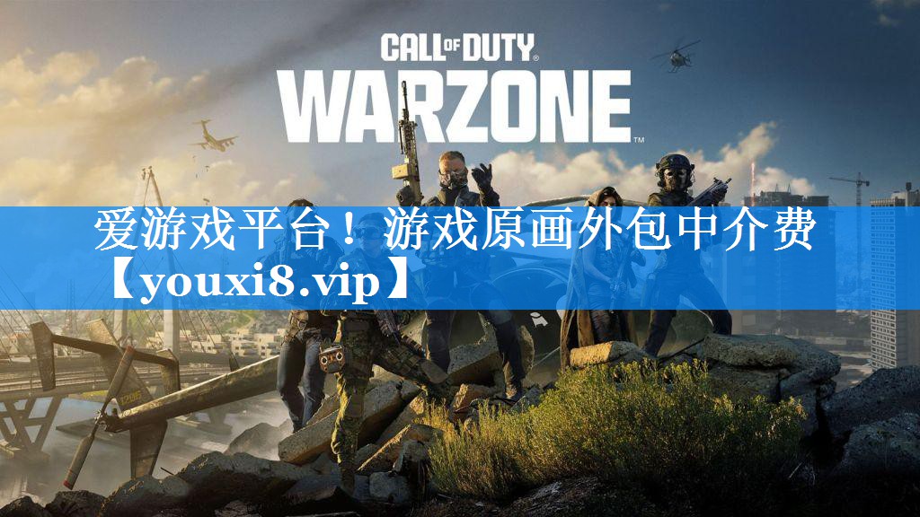 游戏原画外包中介费 游戏原画外包中介费