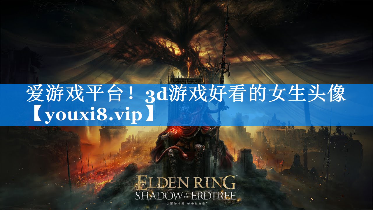 3d游戏好看的女生头像 3d游戏好看的女生头像