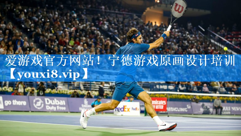 宁德游戏原画设计培训 宁德游戏原画设计培训