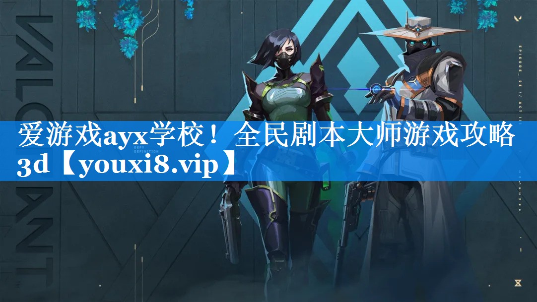 全民剧本大师游戏攻略3d 全民剧本大师游戏攻略3d