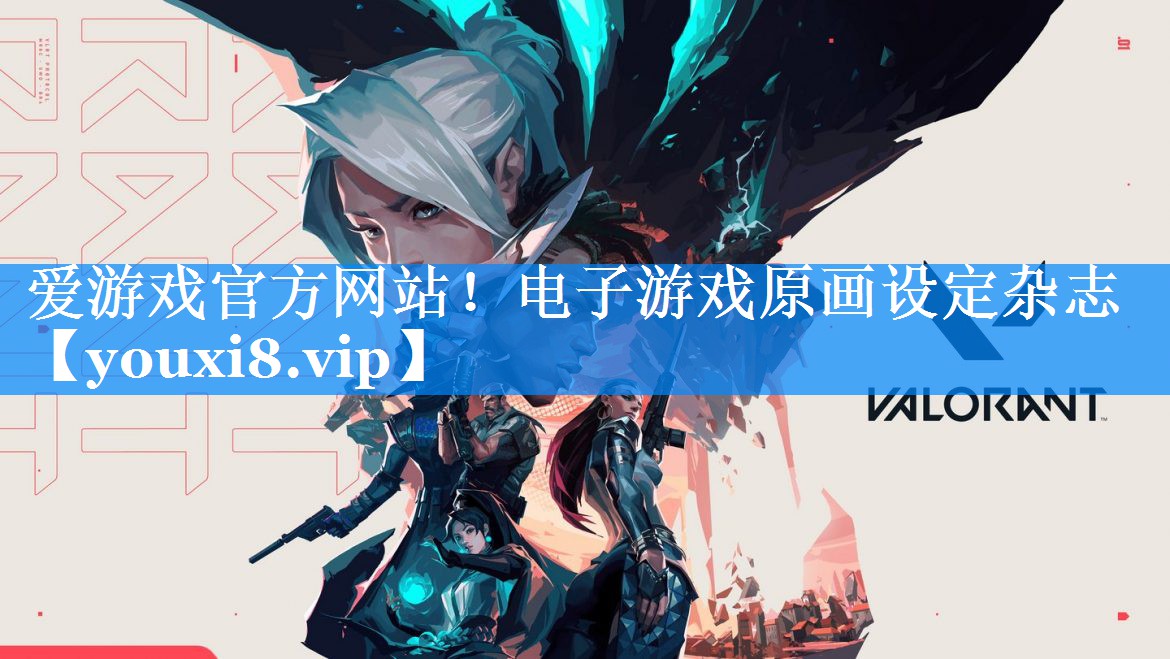 电子游戏原画设定杂志 电子游戏原画设定杂志